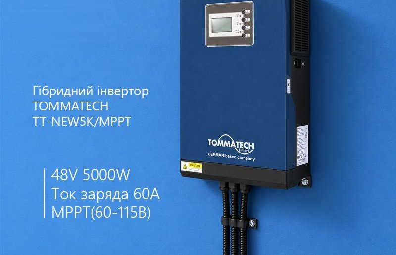 Гібридні інвертори TOMMATECH