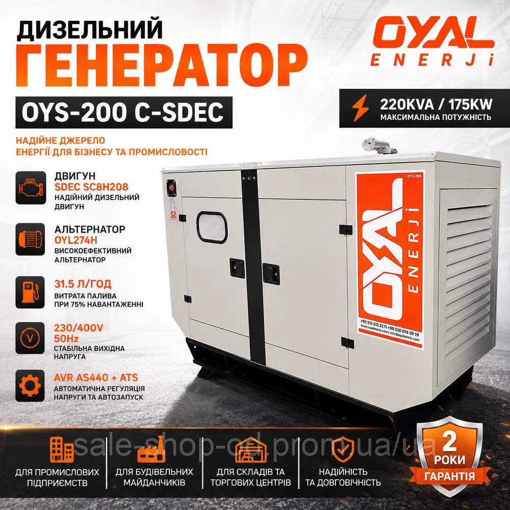 Дизельний генератор OYAL OYS-200 C-SDEC SC8H208 220KVA/175KW, генератор OYL274Н, витрата палива при 75% навантаження - 31,5 літрів/год, 230/400 В, 50 Гц (AVR AS440+ATS), 3100x1100x1750 мм, 1850 кг, 360 л