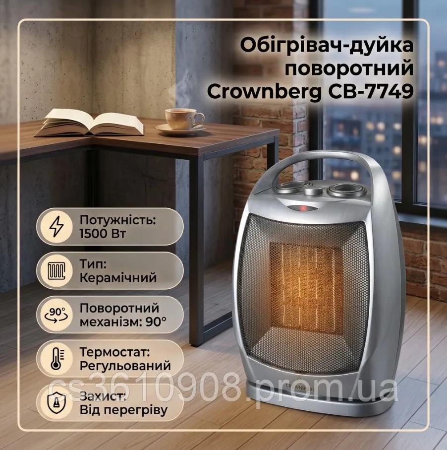 Тепловентилятор спіральний CB-7749, 1500 Вт, 3 режими Cold air/750/1500Вт, Box